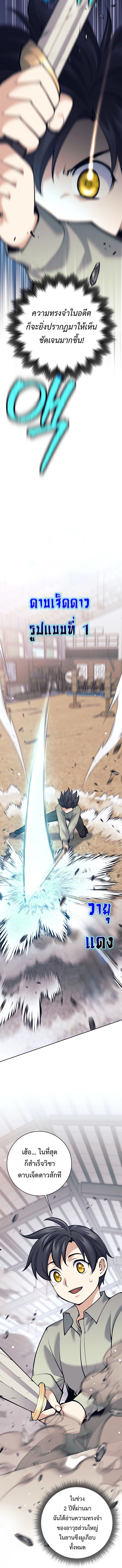 The Illegitimate Who Devours Weapons บุตรนอกสมรส ผู้กลืนกินอาวุธ ตอนที่ 4 page 11