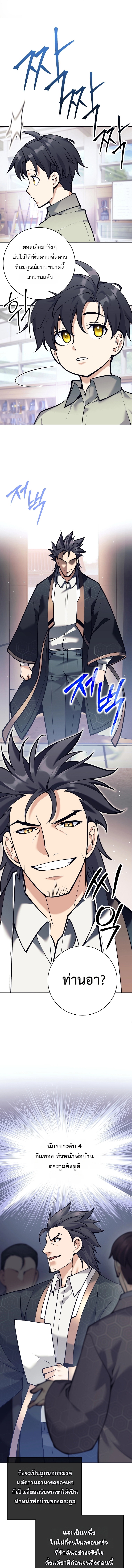 The Illegitimate Who Devours Weapons บุตรนอกสมรส ผู้กลืนกินอาวุธ ตอนที่ 4 page 12