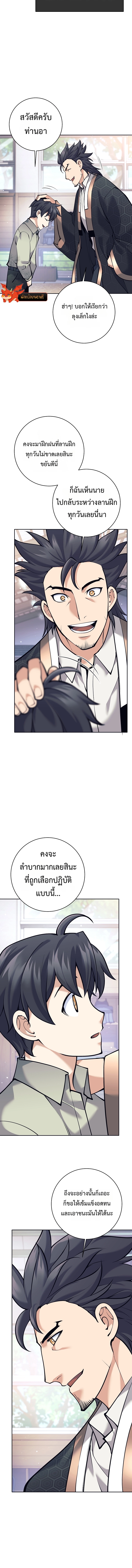 The Illegitimate Who Devours Weapons บุตรนอกสมรส ผู้กลืนกินอาวุธ ตอนที่ 4 page 13