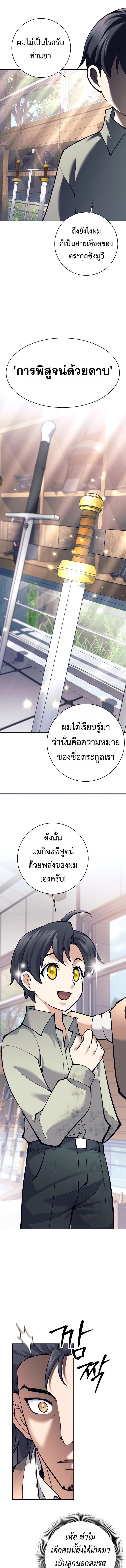 The Illegitimate Who Devours Weapons บุตรนอกสมรส ผู้กลืนกินอาวุธ ตอนที่ 4 page 14