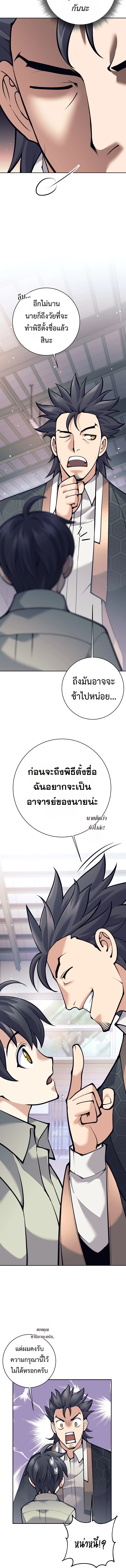 The Illegitimate Who Devours Weapons บุตรนอกสมรส ผู้กลืนกินอาวุธ ตอนที่ 4 page 15