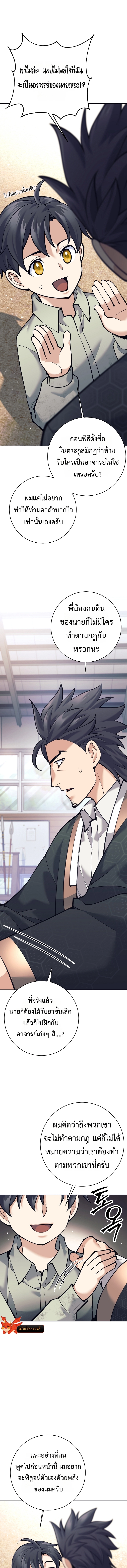 The Illegitimate Who Devours Weapons บุตรนอกสมรส ผู้กลืนกินอาวุธ ตอนที่ 4 page 16