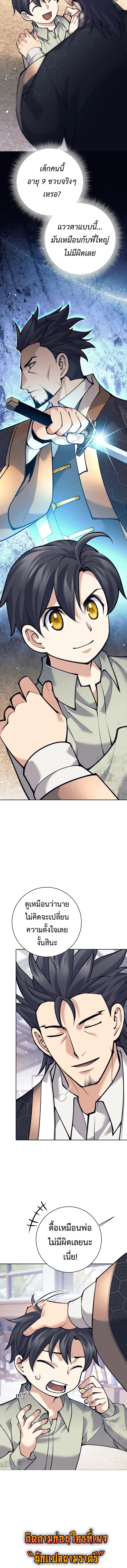 The Illegitimate Who Devours Weapons บุตรนอกสมรส ผู้กลืนกินอาวุธ ตอนที่ 4 page 17