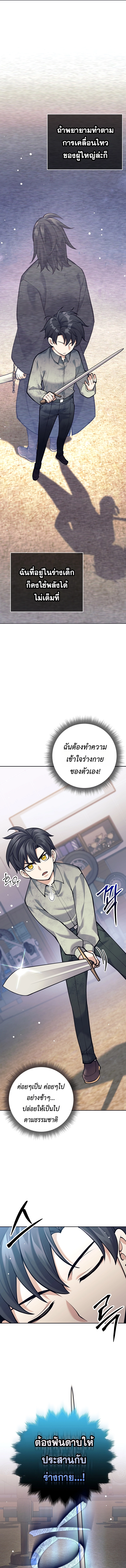 The Illegitimate Who Devours Weapons บุตรนอกสมรส ผู้กลืนกินอาวุธ ตอนที่ 6 page 4