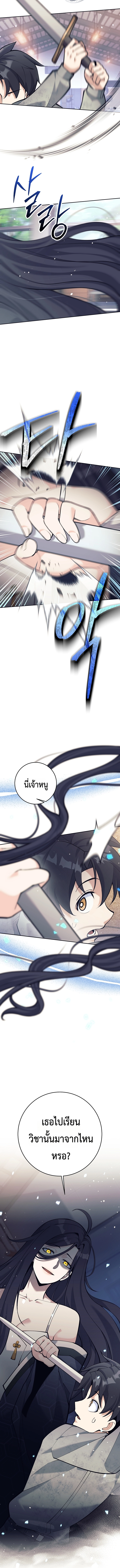 The Illegitimate Who Devours Weapons บุตรนอกสมรส ผู้กลืนกินอาวุธ ตอนที่ 6 page 7