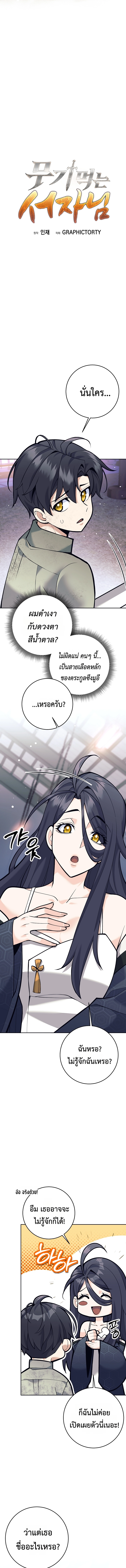 The Illegitimate Who Devours Weapons บุตรนอกสมรส ผู้กลืนกินอาวุธ ตอนที่ 6 page 8