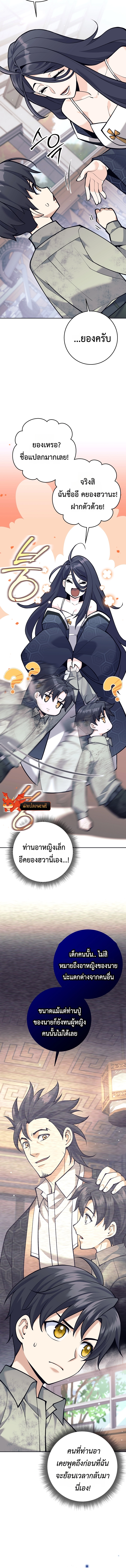 The Illegitimate Who Devours Weapons บุตรนอกสมรส ผู้กลืนกินอาวุธ ตอนที่ 6 page 9