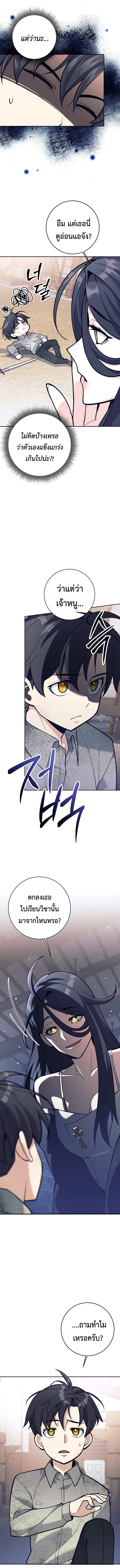 The Illegitimate Who Devours Weapons บุตรนอกสมรส ผู้กลืนกินอาวุธ ตอนที่ 6 page 10