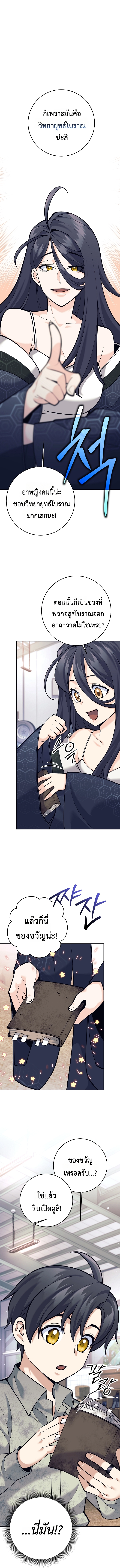 The Illegitimate Who Devours Weapons บุตรนอกสมรส ผู้กลืนกินอาวุธ ตอนที่ 6 page 11