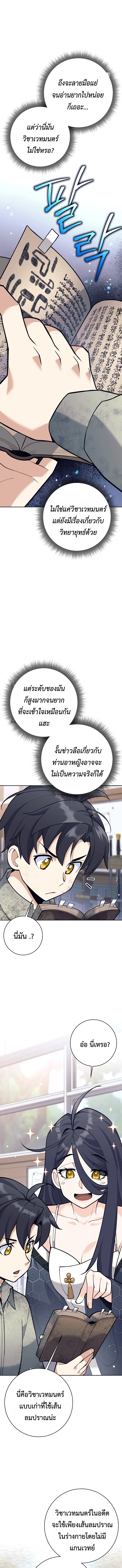 The Illegitimate Who Devours Weapons บุตรนอกสมรส ผู้กลืนกินอาวุธ ตอนที่ 6 page 12