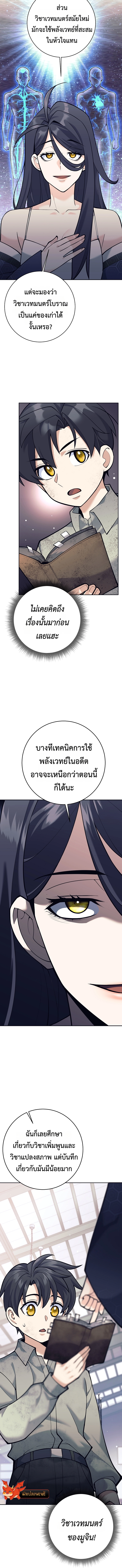 The Illegitimate Who Devours Weapons บุตรนอกสมรส ผู้กลืนกินอาวุธ ตอนที่ 6 page 13