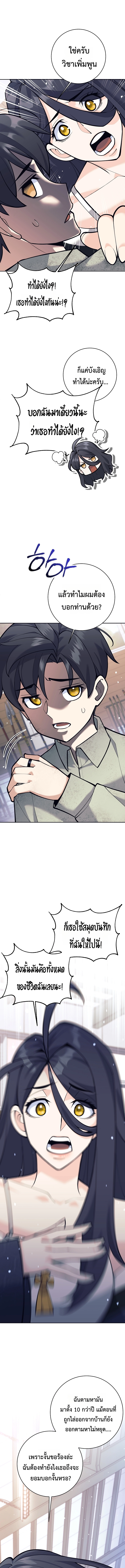 The Illegitimate Who Devours Weapons บุตรนอกสมรส ผู้กลืนกินอาวุธ ตอนที่ 6 page 16