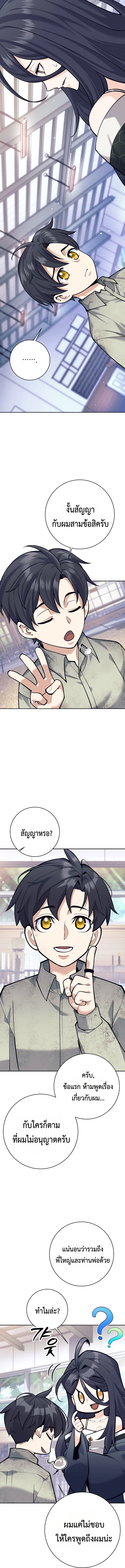 The Illegitimate Who Devours Weapons บุตรนอกสมรส ผู้กลืนกินอาวุธ ตอนที่ 6 page 17