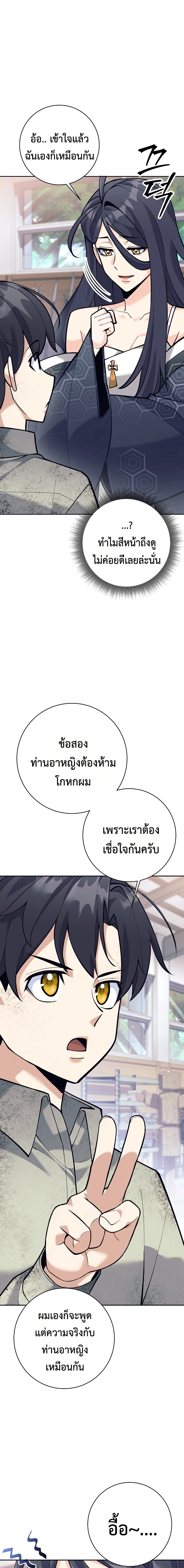 The Illegitimate Who Devours Weapons บุตรนอกสมรส ผู้กลืนกินอาวุธ ตอนที่ 6 page 18