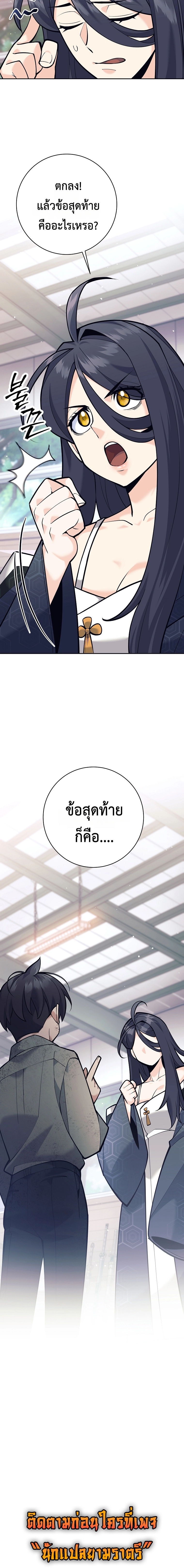 The Illegitimate Who Devours Weapons บุตรนอกสมรส ผู้กลืนกินอาวุธ ตอนที่ 6 page 19