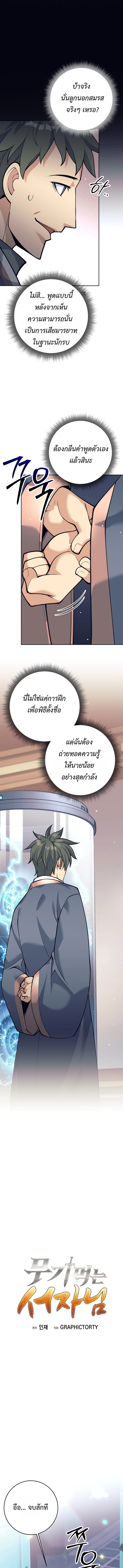 The Illegitimate Who Devours Weapons บุตรนอกสมรส ผู้กลืนกินอาวุธ ตอนที่ 7 page 6