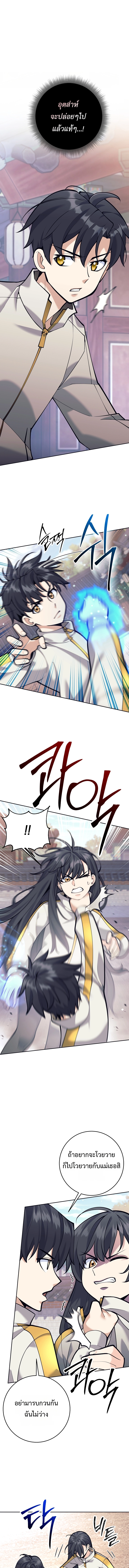 The Illegitimate Who Devours Weapons บุตรนอกสมรส ผู้กลืนกินอาวุธ ตอนที่ 7 page 10