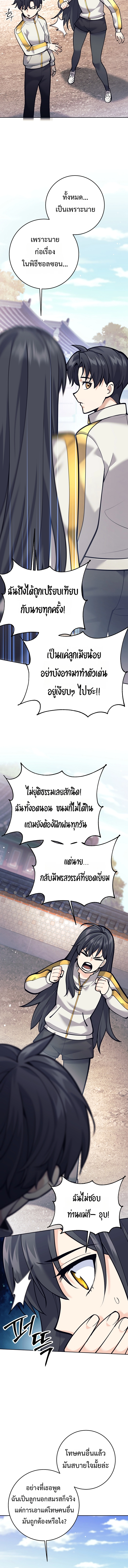 The Illegitimate Who Devours Weapons บุตรนอกสมรส ผู้กลืนกินอาวุธ ตอนที่ 7 page 11