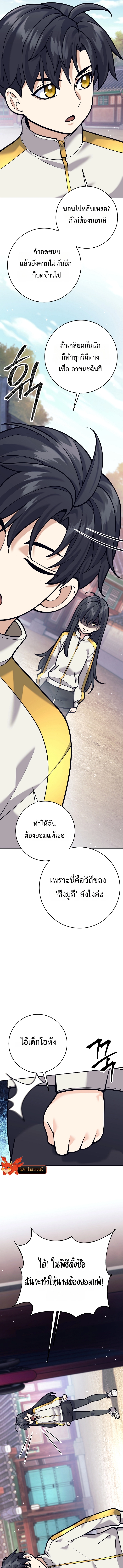 The Illegitimate Who Devours Weapons บุตรนอกสมรส ผู้กลืนกินอาวุธ ตอนที่ 7 page 12