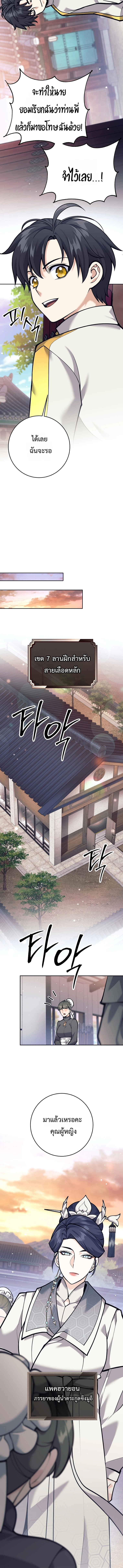 The Illegitimate Who Devours Weapons บุตรนอกสมรส ผู้กลืนกินอาวุธ ตอนที่ 7 page 13