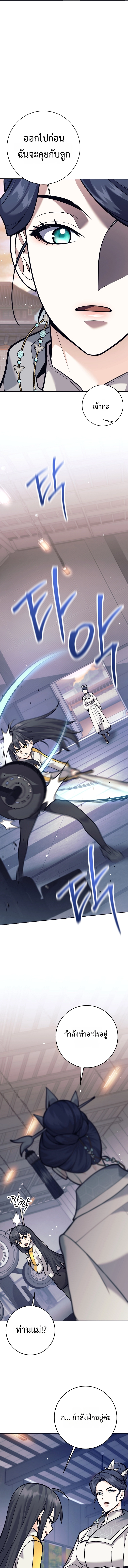 The Illegitimate Who Devours Weapons บุตรนอกสมรส ผู้กลืนกินอาวุธ ตอนที่ 7 page 14