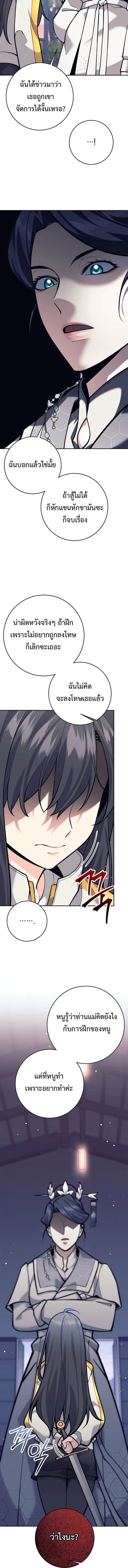 The Illegitimate Who Devours Weapons บุตรนอกสมรส ผู้กลืนกินอาวุธ ตอนที่ 7 page 15