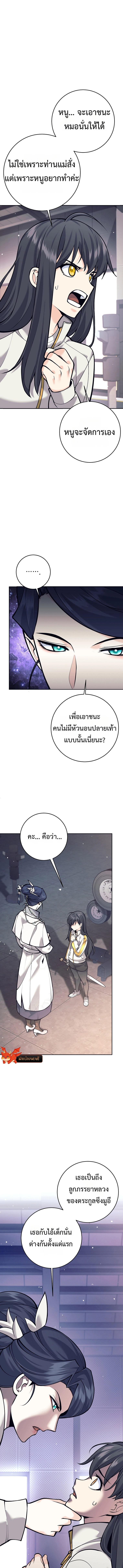 The Illegitimate Who Devours Weapons บุตรนอกสมรส ผู้กลืนกินอาวุธ ตอนที่ 7 page 16