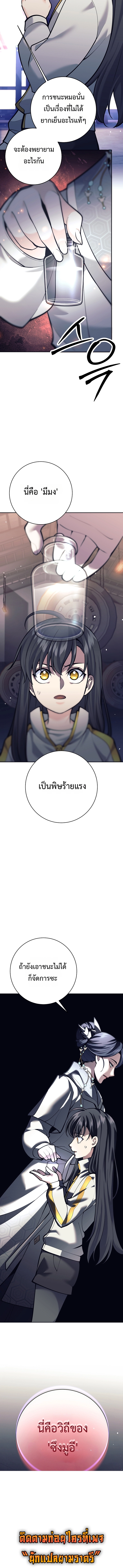 The Illegitimate Who Devours Weapons บุตรนอกสมรส ผู้กลืนกินอาวุธ ตอนที่ 7 page 17