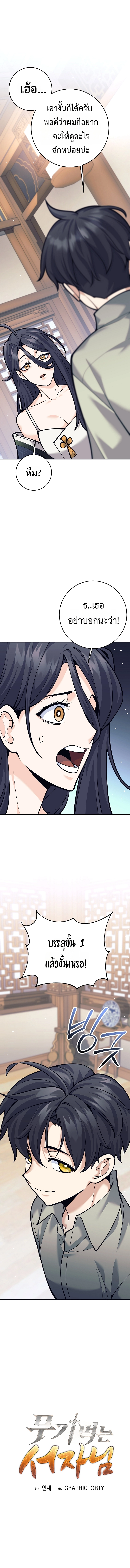 The Illegitimate Who Devours Weapons บุตรนอกสมรส ผู้กลืนกินอาวุธ ตอนที่ 8 page 2