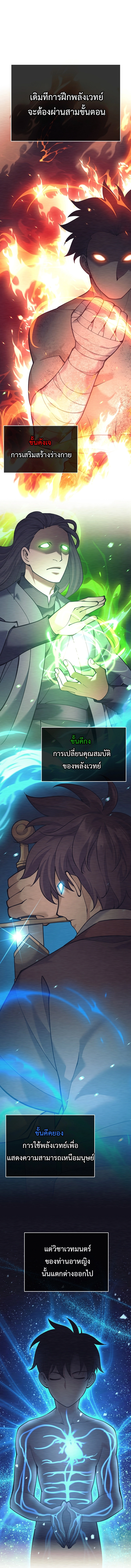 The Illegitimate Who Devours Weapons บุตรนอกสมรส ผู้กลืนกินอาวุธ ตอนที่ 8 page 3