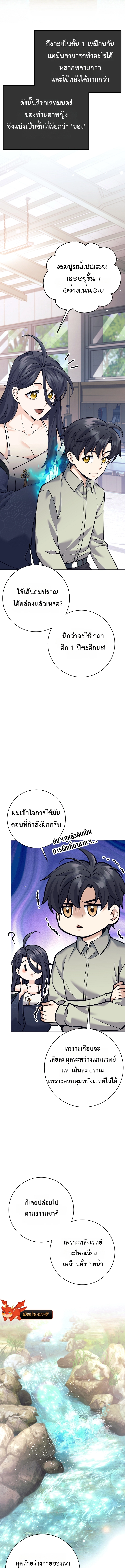 The Illegitimate Who Devours Weapons บุตรนอกสมรส ผู้กลืนกินอาวุธ ตอนที่ 8 page 4