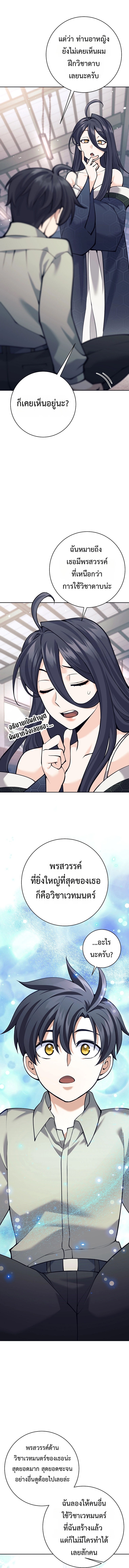 The Illegitimate Who Devours Weapons บุตรนอกสมรส ผู้กลืนกินอาวุธ ตอนที่ 8 page 7