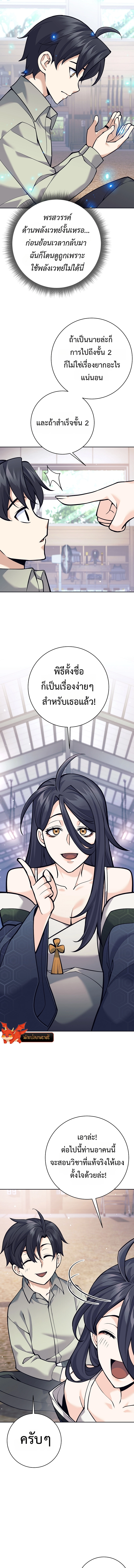 The Illegitimate Who Devours Weapons บุตรนอกสมรส ผู้กลืนกินอาวุธ ตอนที่ 8 page 8