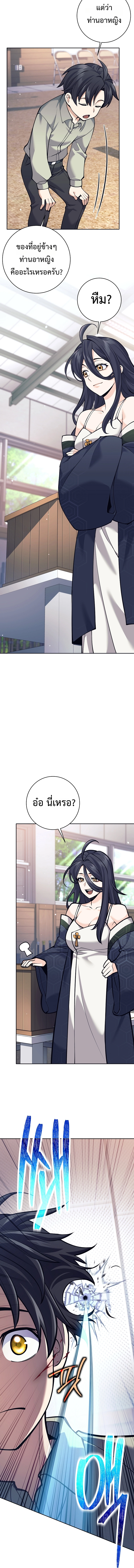 The Illegitimate Who Devours Weapons บุตรนอกสมรส ผู้กลืนกินอาวุธ ตอนที่ 8 page 9