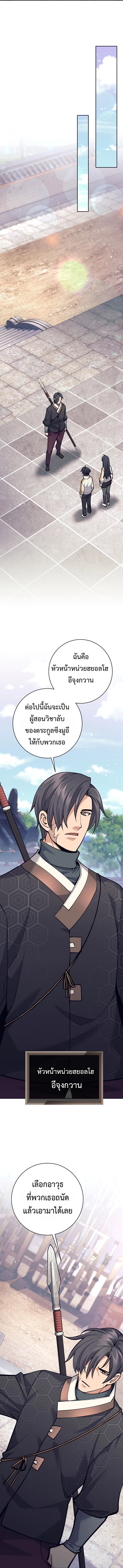 The Illegitimate Who Devours Weapons บุตรนอกสมรส ผู้กลืนกินอาวุธ ตอนที่ 8 page 11