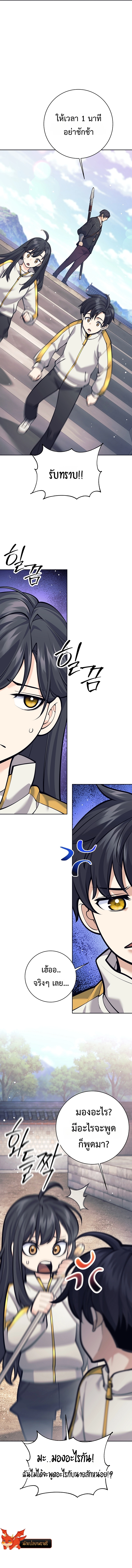 The Illegitimate Who Devours Weapons บุตรนอกสมรส ผู้กลืนกินอาวุธ ตอนที่ 8 page 12