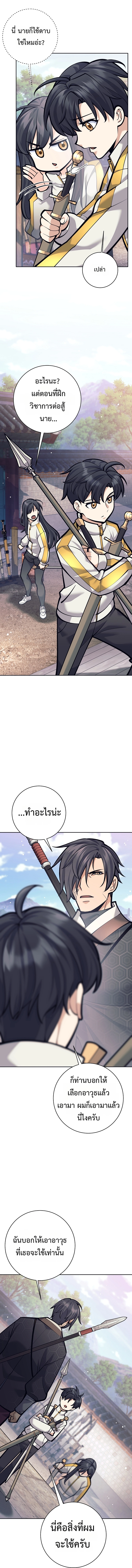 The Illegitimate Who Devours Weapons บุตรนอกสมรส ผู้กลืนกินอาวุธ ตอนที่ 8 page 13