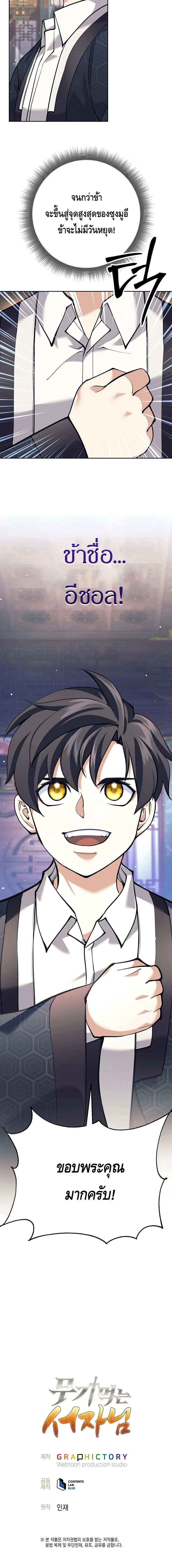 The Illegitimate Who Devours Weapons บุตรนอกสมรส ผู้กลืนกินอาวุธ ตอนที่ 15 page 9