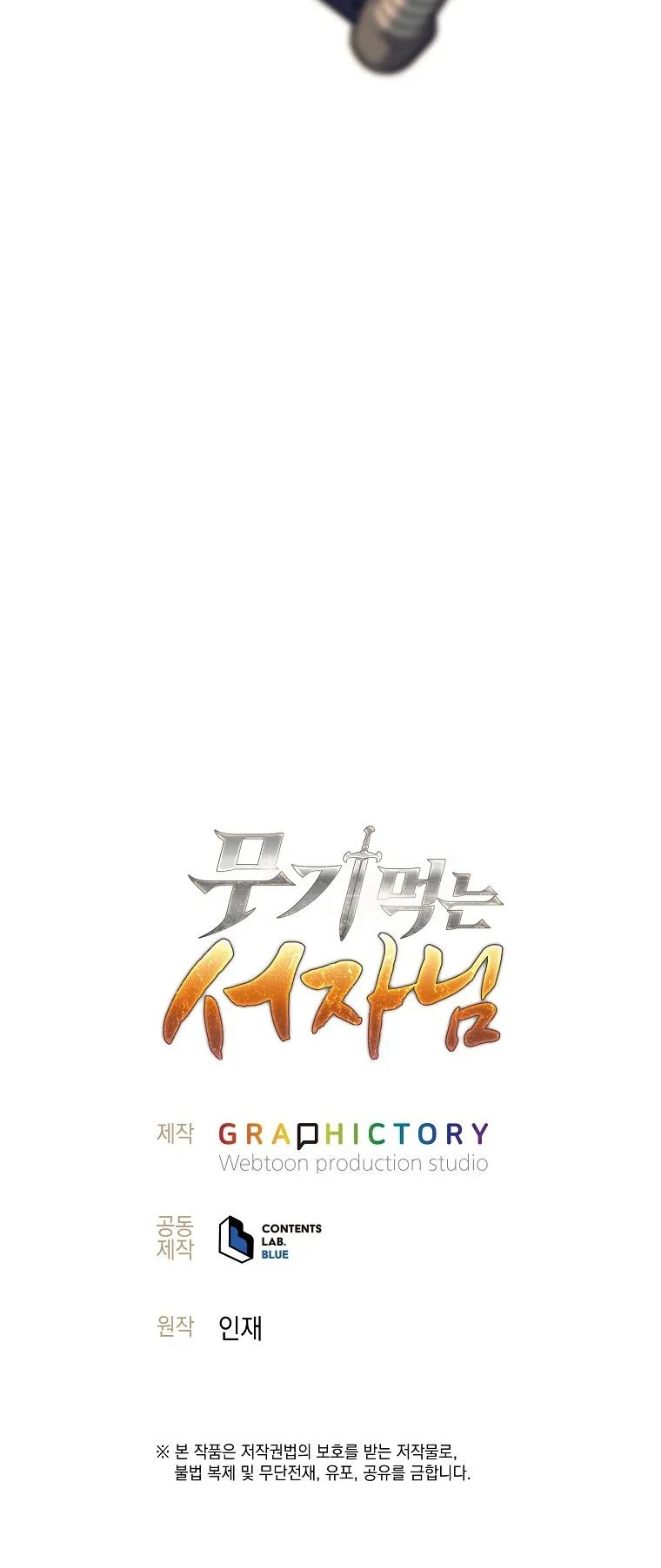 The Illegitimate Who Devours Weapons บุตรนอกสมรส ผู้กลืนกินอาวุธ ตอนที่ 18 page 9