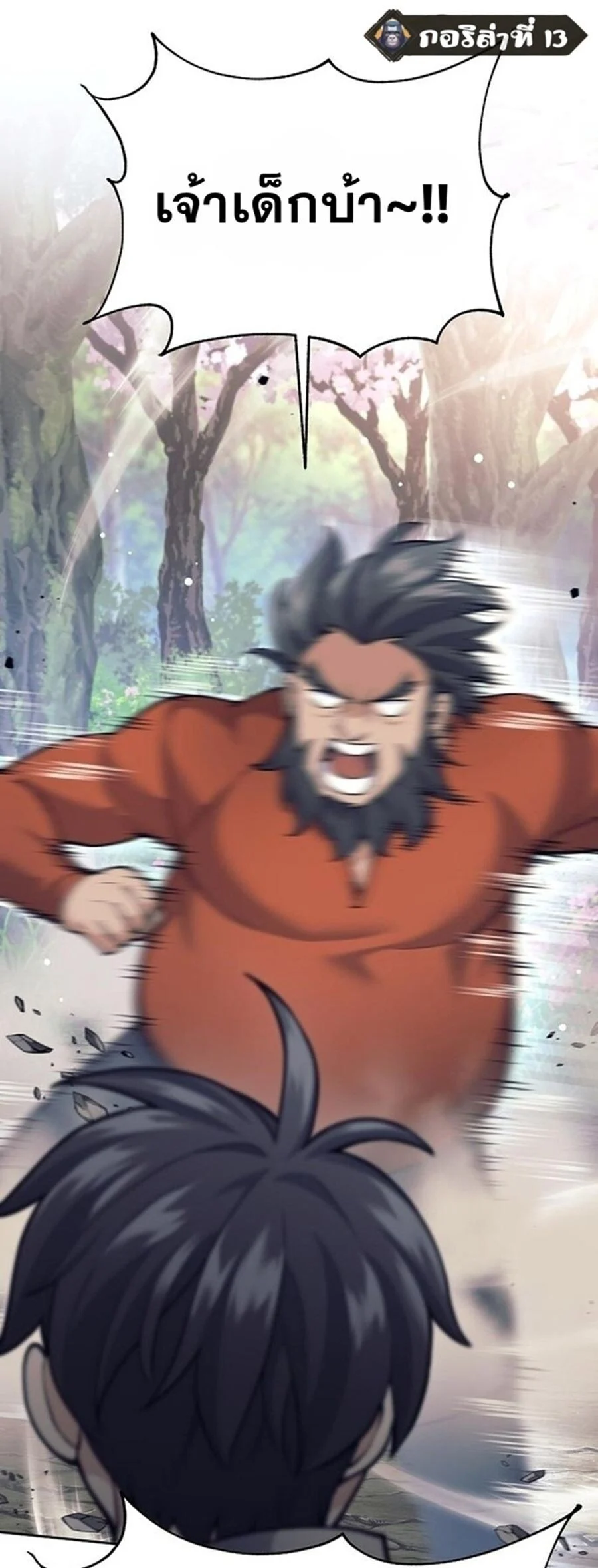 The Illegitimate Who Devours Weapons บุตรนอกสมรส ผู้กลืนกินอาวุธ ตอนที่ 29 page 0