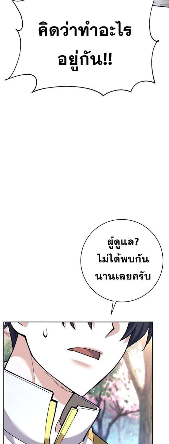 The Illegitimate Who Devours Weapons บุตรนอกสมรส ผู้กลืนกินอาวุธ ตอนที่ 29 page 1