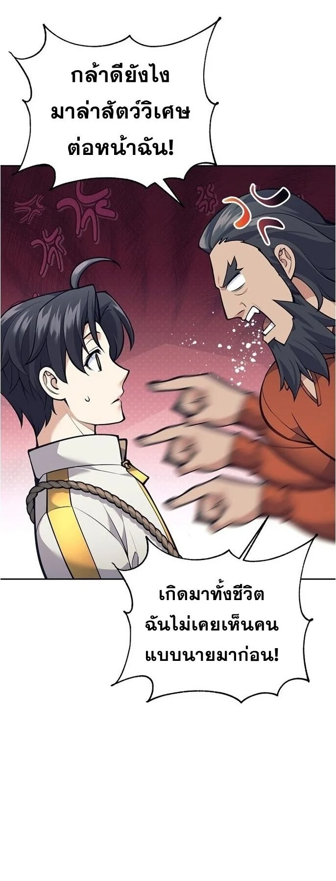 The Illegitimate Who Devours Weapons บุตรนอกสมรส ผู้กลืนกินอาวุธ ตอนที่ 29 page 4