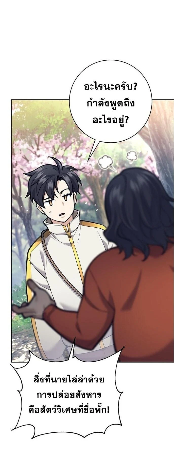 The Illegitimate Who Devours Weapons บุตรนอกสมรส ผู้กลืนกินอาวุธ ตอนที่ 29 page 5