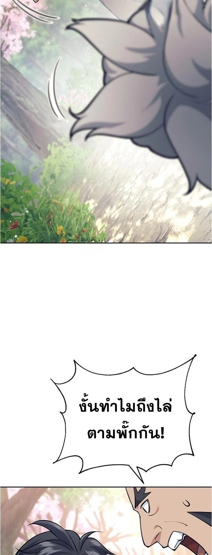 The Illegitimate Who Devours Weapons บุตรนอกสมรส ผู้กลืนกินอาวุธ ตอนที่ 29 page 9