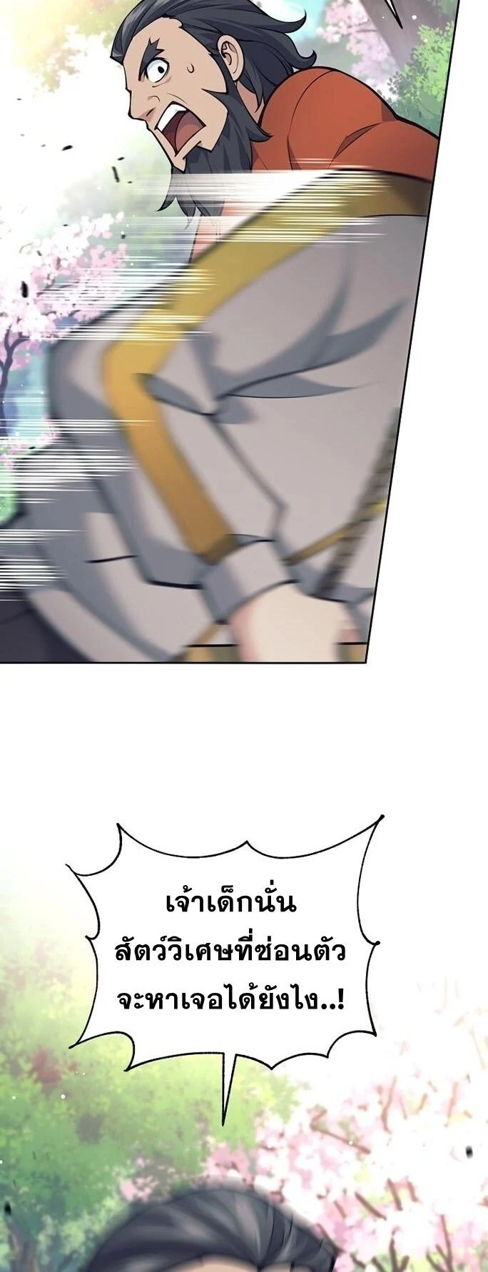 The Illegitimate Who Devours Weapons บุตรนอกสมรส ผู้กลืนกินอาวุธ ตอนที่ 29 page 11