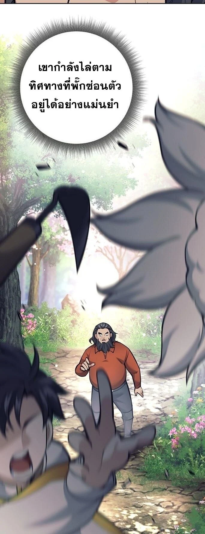 The Illegitimate Who Devours Weapons บุตรนอกสมรส ผู้กลืนกินอาวุธ ตอนที่ 29 page 13