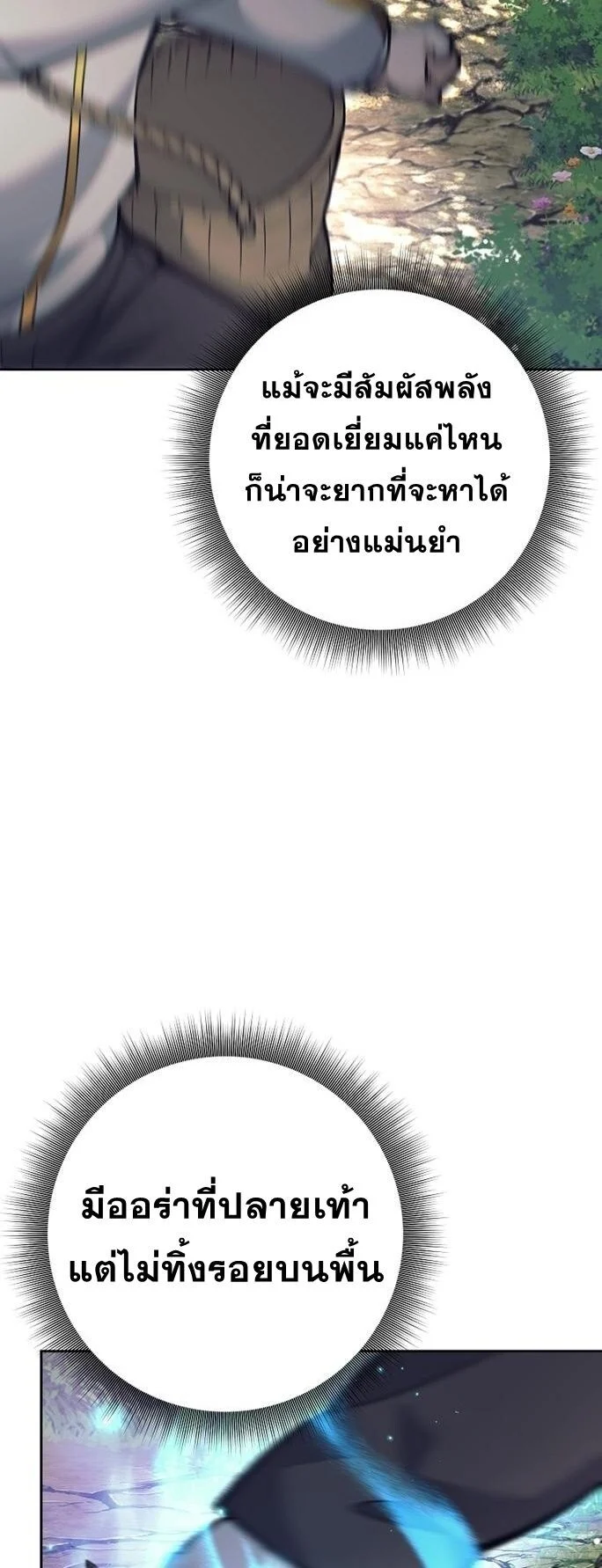 The Illegitimate Who Devours Weapons บุตรนอกสมรส ผู้กลืนกินอาวุธ ตอนที่ 29 page 14