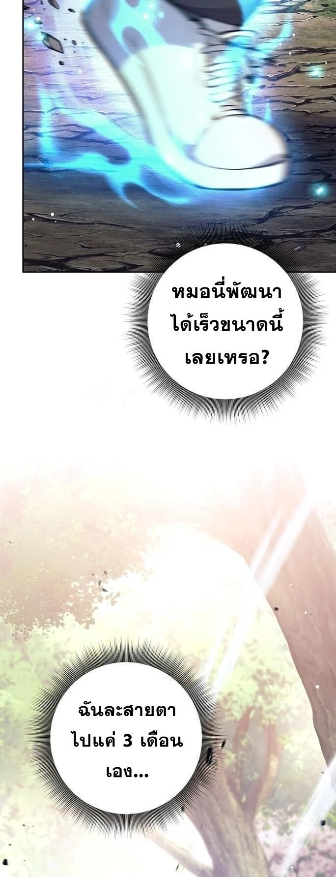 The Illegitimate Who Devours Weapons บุตรนอกสมรส ผู้กลืนกินอาวุธ ตอนที่ 29 page 15