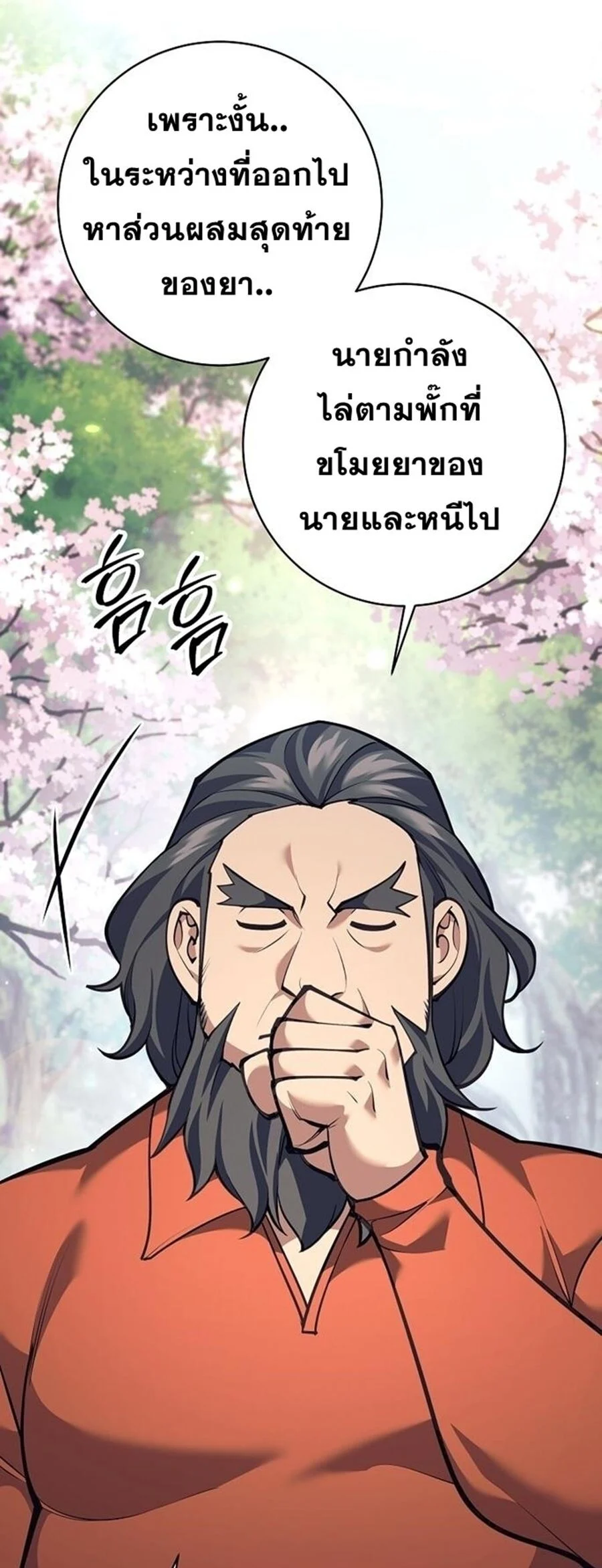 The Illegitimate Who Devours Weapons บุตรนอกสมรส ผู้กลืนกินอาวุธ ตอนที่ 29 page 18