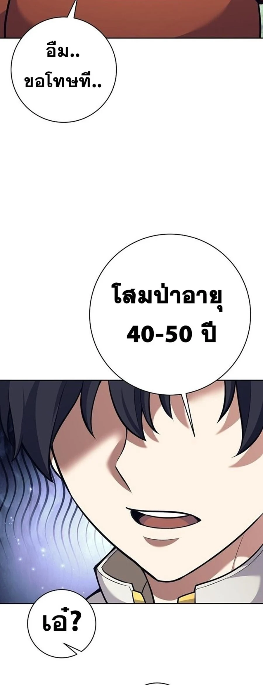 The Illegitimate Who Devours Weapons บุตรนอกสมรส ผู้กลืนกินอาวุธ ตอนที่ 29 page 19